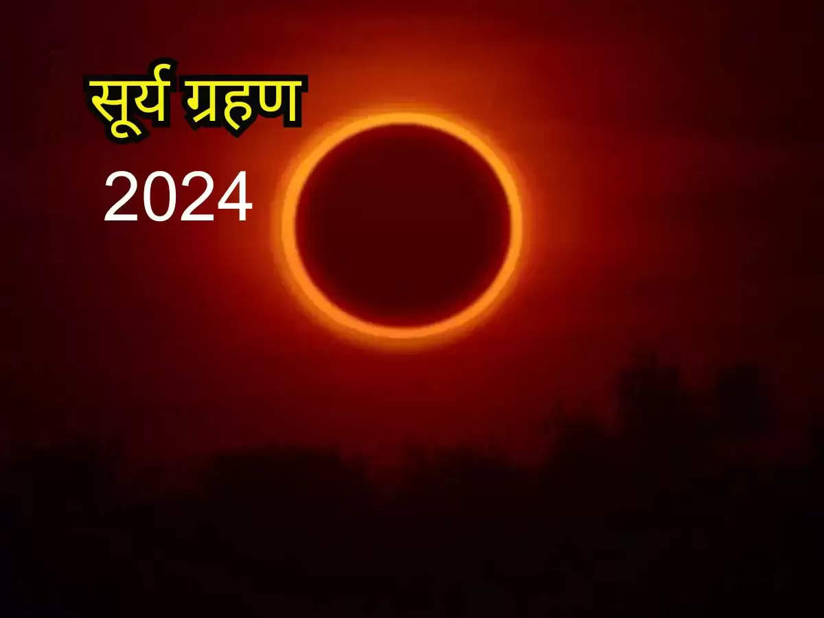   Surya Grahan 2024 : खतरनाक होगा सूर्य ग्रहण? अमेरिका ने क्यों जारी की चेतावनी 