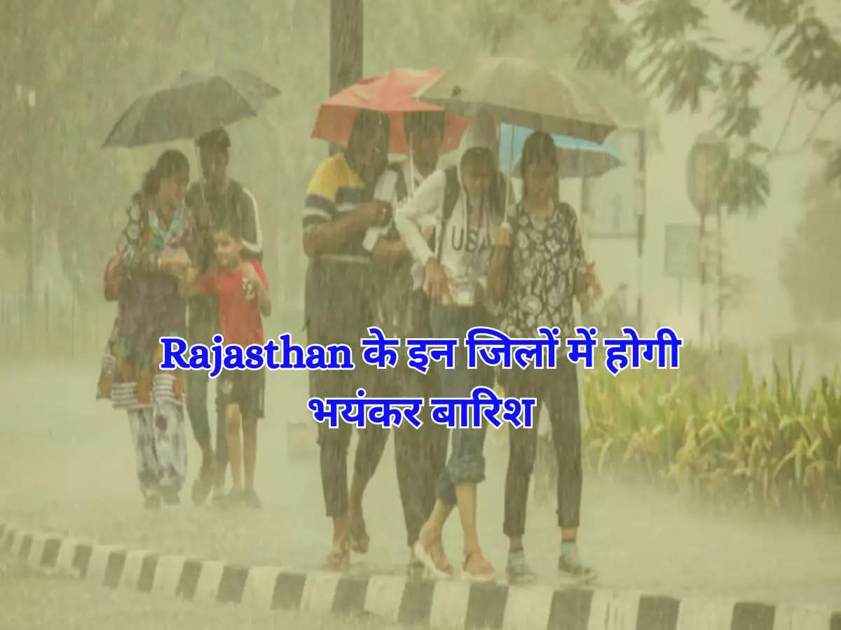 Rajasthan के इन जिलों में होगी भयंकर बारिश, IMD ने जारी किया अगले 2 दिन के मौसम का हाल