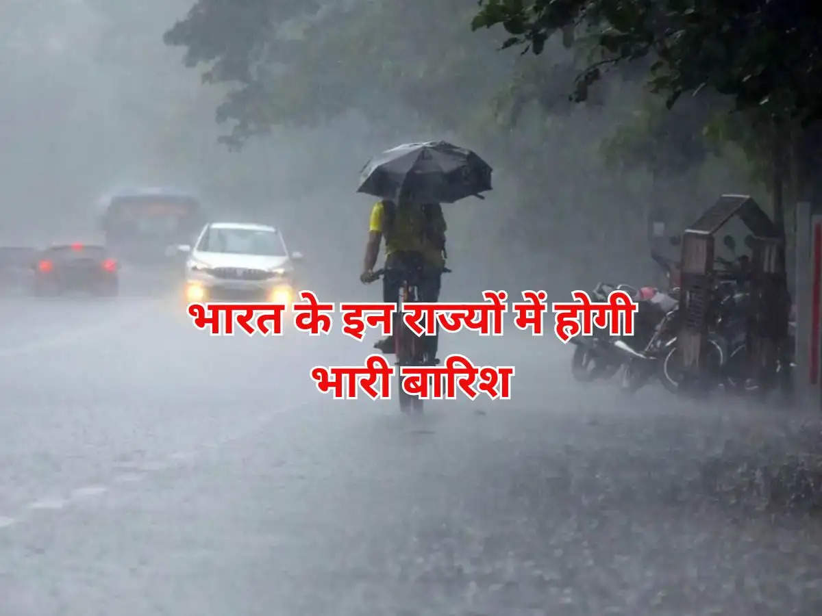 Mosoon update : भारत के इन राज्यों में होगी भारी बारिश मोसम विभाग ने दी चेतावनी 