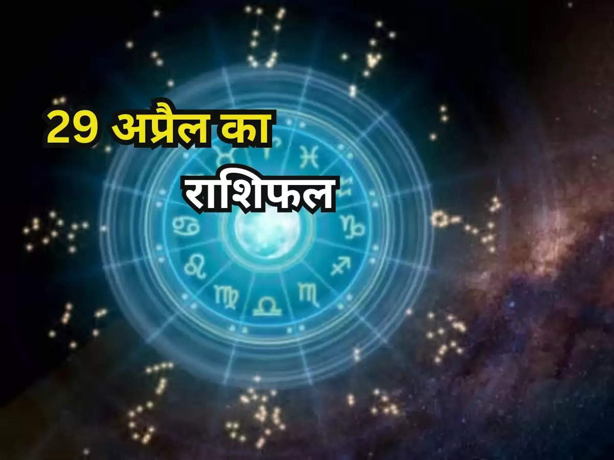 Today Horoscop : मिथुन,कर्क और सिंह राशी वालों के लिए आज का दिन रहेगा उतार चढ़ाव भरा, जानिए सभी 12 राशियों का राशिफल