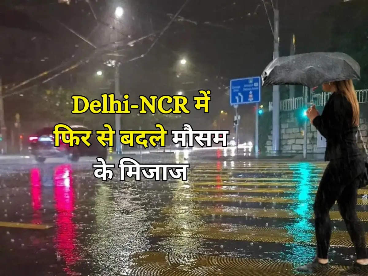 Delhi-NCR में फिर से बदले मौसम के मिजाज, IMD ने बताई 14 फरवरी के बीच कहां-कहां होगी बारिश