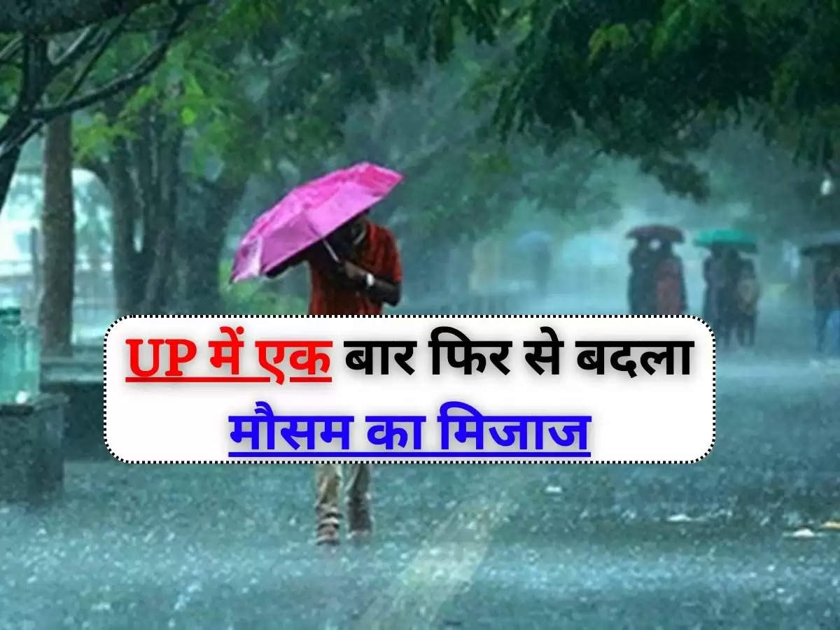 UP Weather : UP में एक बार फिर से बदला मौसम का मिजाज, जानिए इन जिलों में 3 दिन बाद बारिश के आसार?