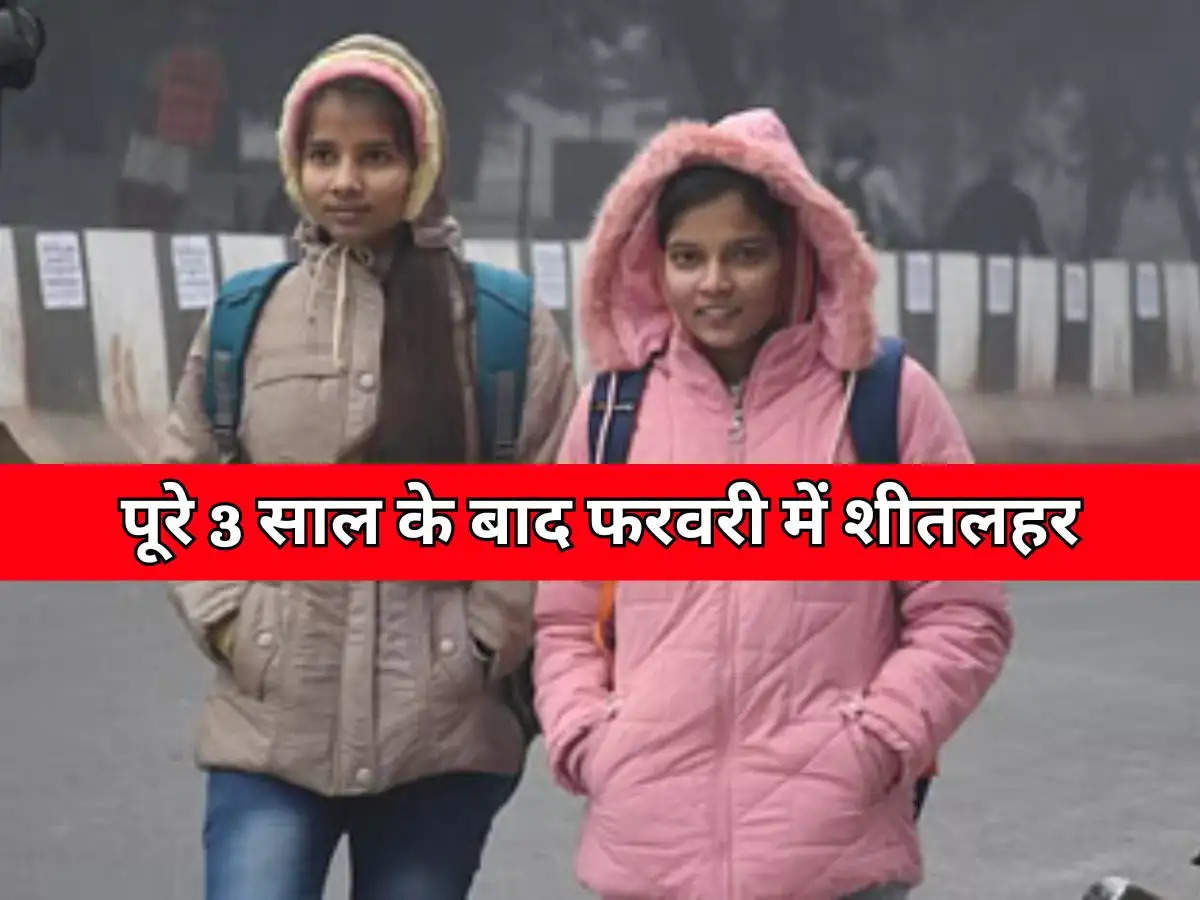 Delhi Ke Mausam ka Haal : पूरे 3 साल के बाद फरवरी में शीतलहर, मौसम विभाग ने की भविष्यवाणी