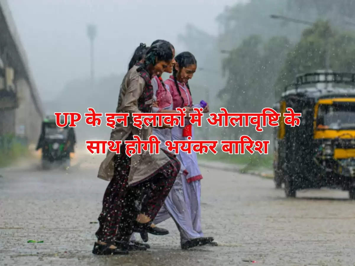 UP के इन  इलाकों में ओलावृष्टि के साथ होगी भयंकर बारिश, IMD ने जारी किया 26 फरवरी तक के मौसम का हाल