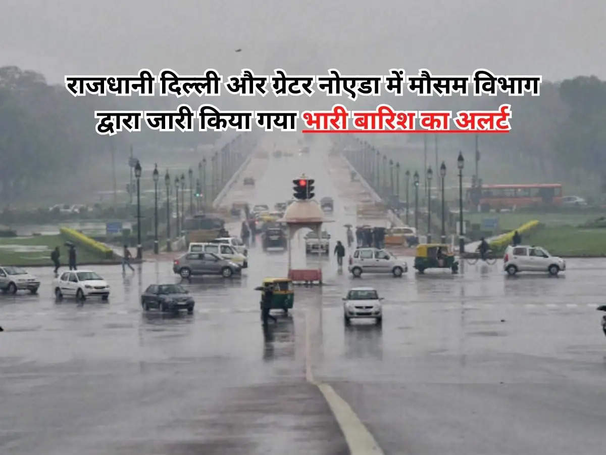 Delhi Weather : राजधानी दिल्ली और ग्रेटर नोएडा में मौसम विभाग द्वारा जारी किया गया भारी बारिश का अलर्ट, चलेगी बर्फीली हवाएं