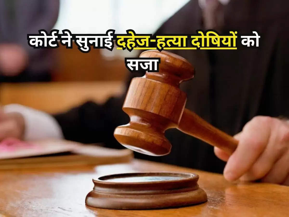 Haryana News : कोर्ट ने दहेज-हत्या के मामले में  पति सहित 2 दोषियों को सुनाई दस-दस साल की सजा 