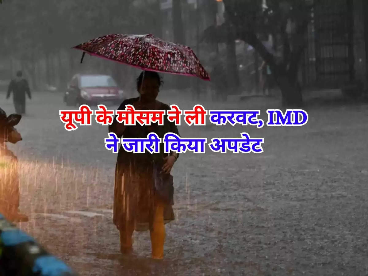 UP Ka Mausam : यूपी के मौसम ने ली करवट, IMD ने जारी किया अपडेट