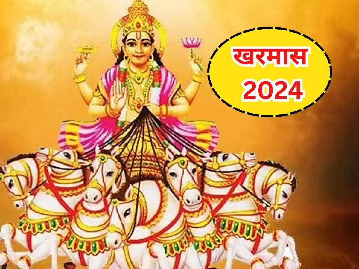 Kharmas 2024 : 2 दिन बाद सूर्य मीन राशि में करेंगे प्रवेश, मांगलिक कार्यों पर लगेगी रोक