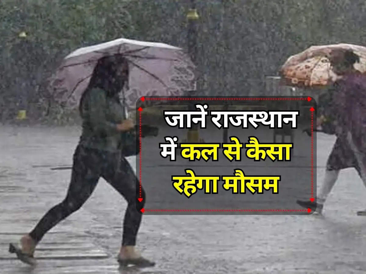 Rajasthan Weather : जानें राजस्थान में कल से कैसा रहेगा मौसम, मौसम विभाग ने दिया ताजा अपडेट