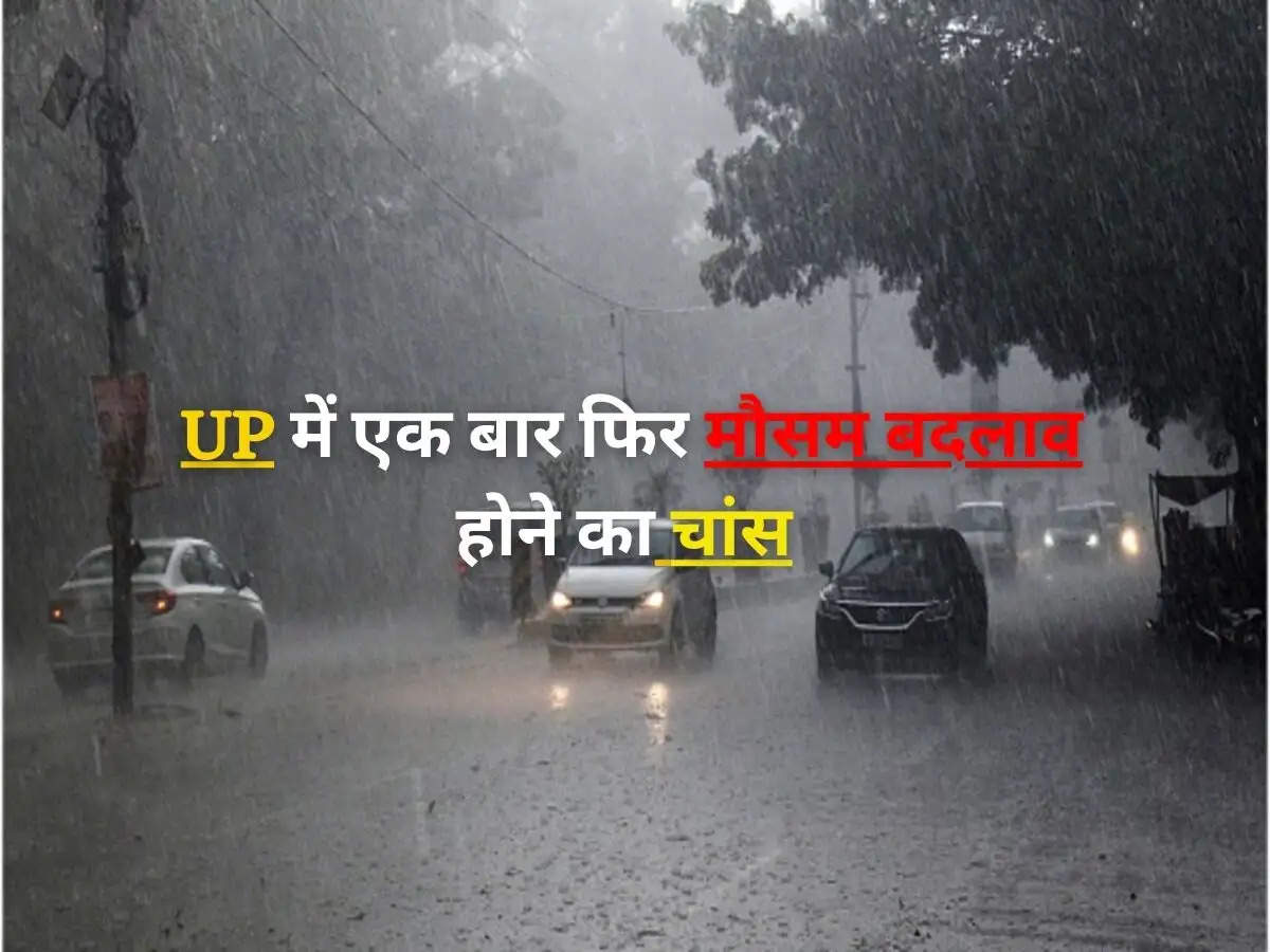 UP Mousam News : UP में एक बार फिर मौसम बदलाव होने का चांस, देखें अपने शहर का मौसम