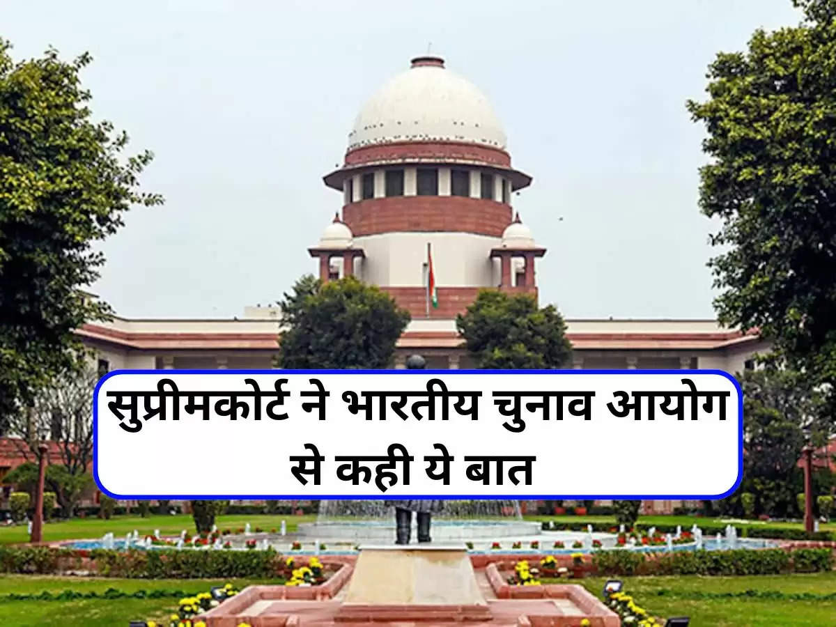  Supreme Court :  सुप्रीमकोर्ट ने भारतीय चुनाव आयोग से कहा, चुनावी प्रिक्रिया में पवित्रता होनी चाहिए 