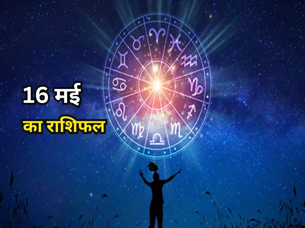 Today Horoscope : कन्या, तुला और सिंह राशी वालों का आज का दिन रहेगा फलदायक, जानिए सभी राशियों का राशिफल