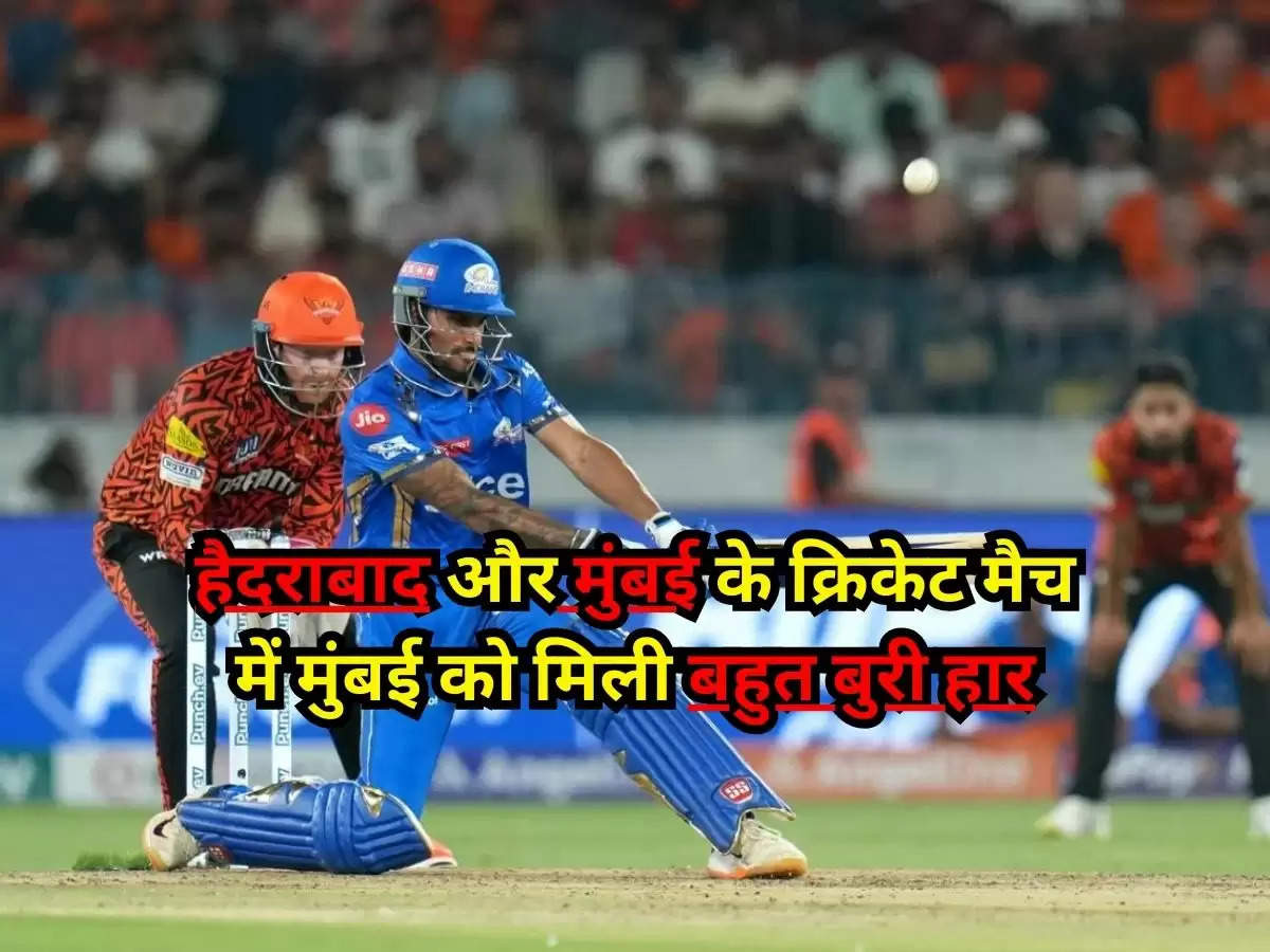 SRH vs MI : हैदराबाद और मुंबई के क्रिकेट मैच में मुंबई को मिली बहुत बुरी हार, हार्दिक पंड्या की इरफ़ान पठान ने की बेइज्जती ' कहा विलेन 