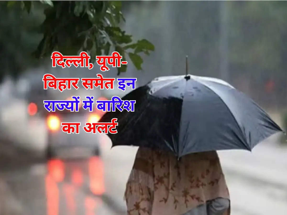Weather Update : दिल्ली, यूपी-बिहार समेत इन राज्यों में बारिश का अलर्ट, जानिए 27 फरवरी तक के मौसम का हाल